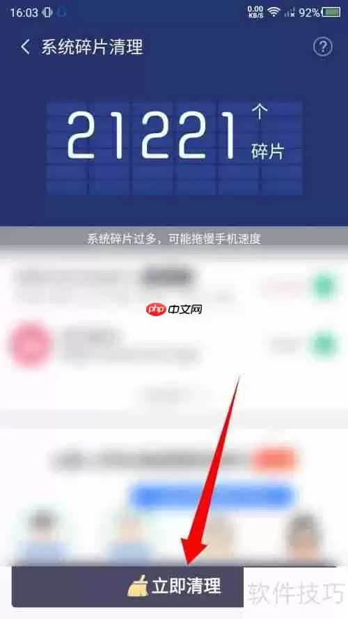 猎豹清理大师清理系统碎片的方法