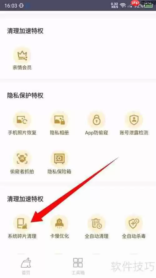 猎豹清理大师清理系统碎片的方法