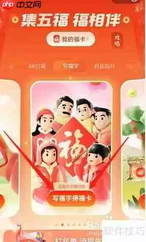 支付宝写福字领取福卡的方法