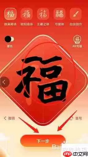 支付宝写福字领取福卡的方法