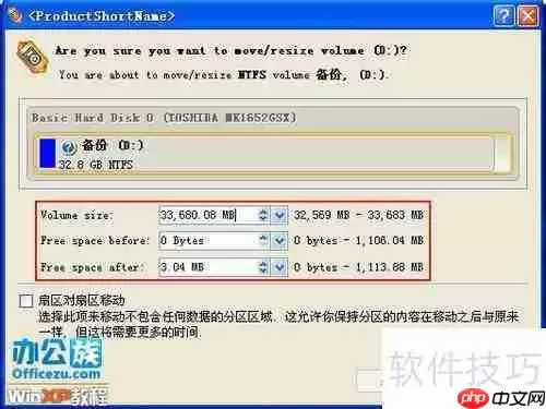使用PQ魔术师对WindowsXP系统进行分区操作指南