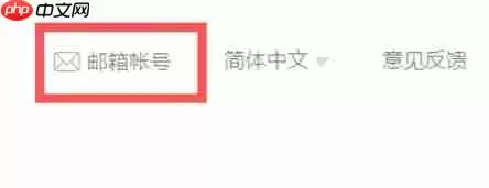 QQ邮箱怎么申请备用邮箱-QQ邮箱申请备用邮箱的方法