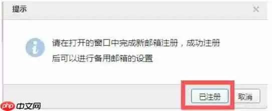 QQ邮箱怎么申请备用邮箱-QQ邮箱申请备用邮箱的方法