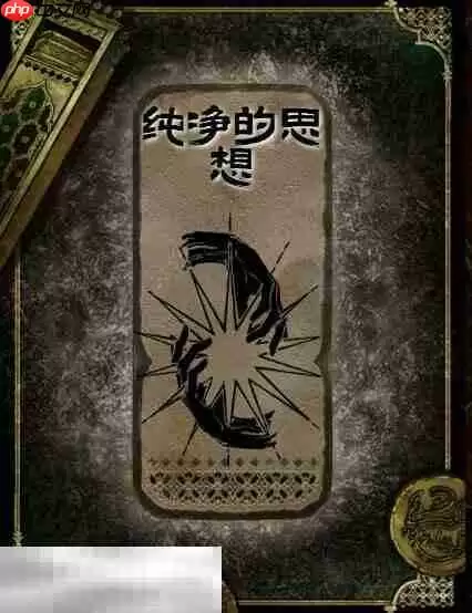 苏丹的游戏纯净的思想获得方法 思潮纯净的思想合成攻略