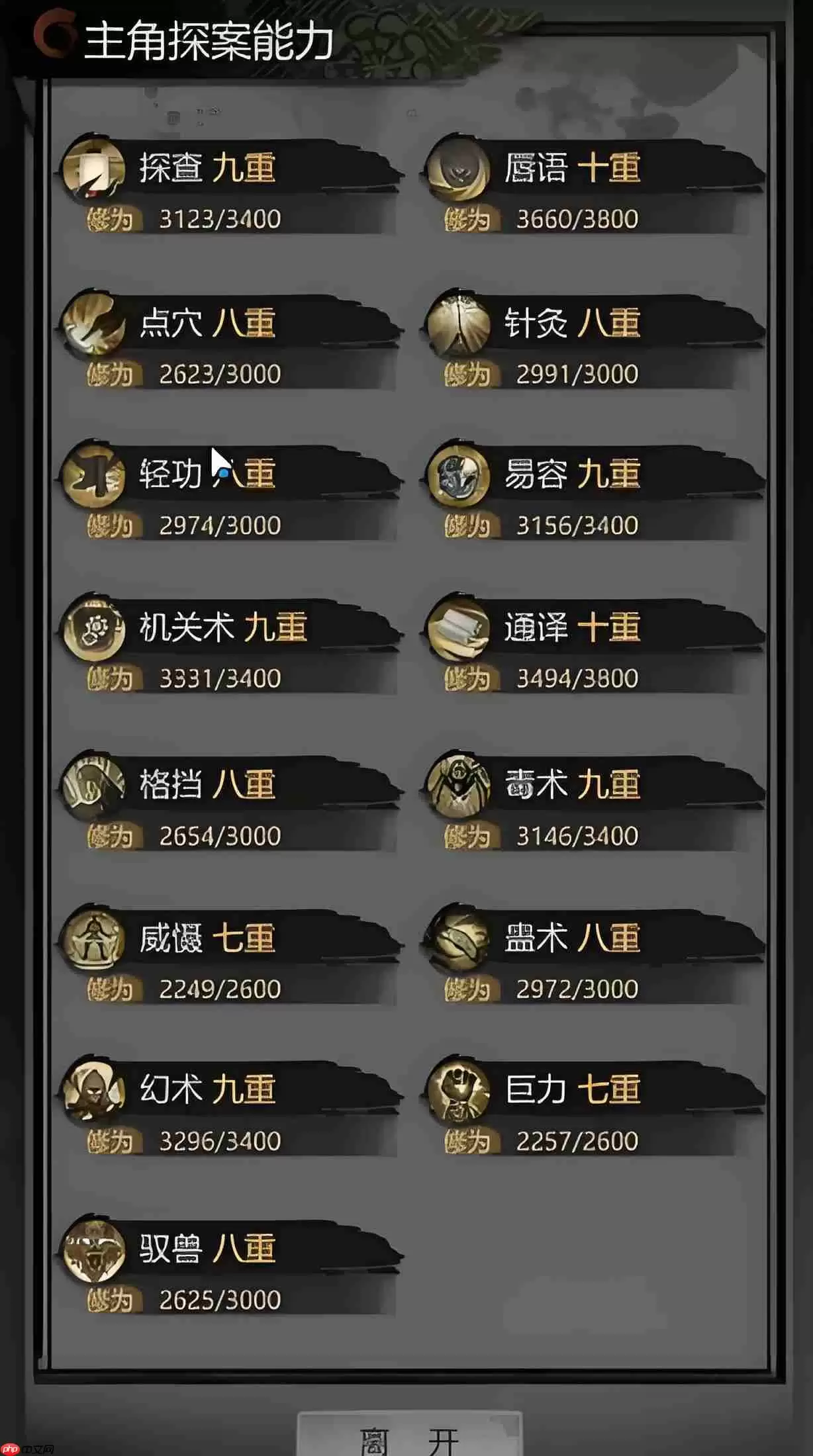 神探诡事录轻功怎么解锁-神探诡事录轻功解锁方法介绍