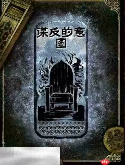 苏丹的游戏谋反的意图思潮获得方法 银思潮谋反的意图合成攻略