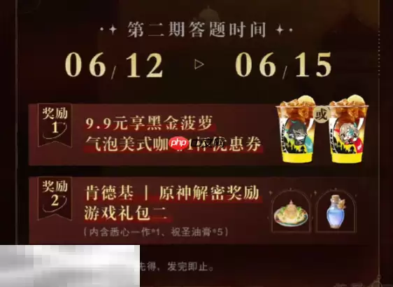 原神夺堡奇兵第2期答案是什么 肯德基联动解谜答案