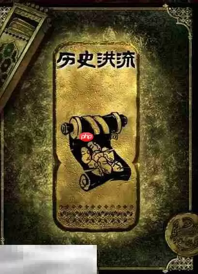 苏丹的游戏历史洪流获得方法 金读物历史洪流获取攻略