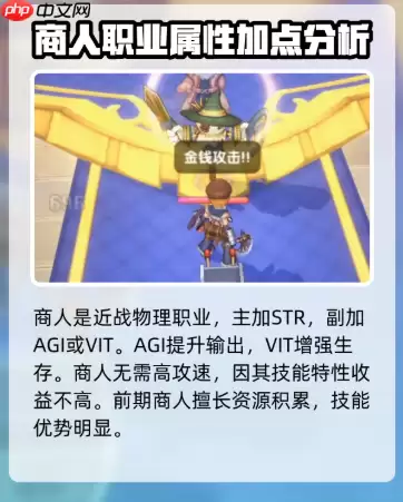 仙境传说重生商人如何加点-仙境传说重生商人加点推荐