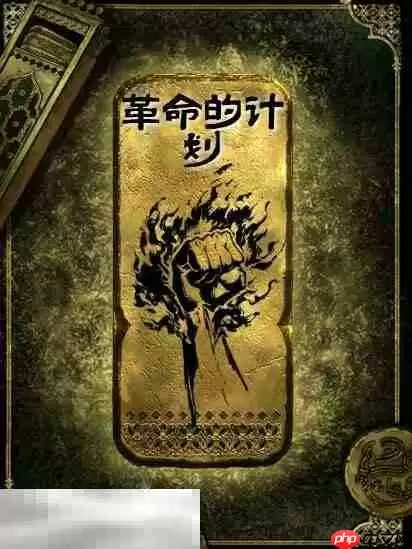 苏丹的游戏革命的计划思潮获得方法 金思潮革命的计划合成攻略