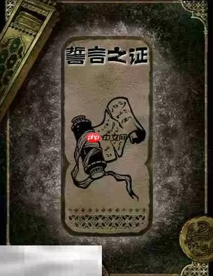 苏丹的游戏誓言之证获得方法 思潮誓言之证合成攻略