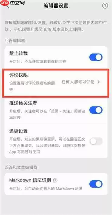 知乎如何设置开启评论后由我筛选后显示
