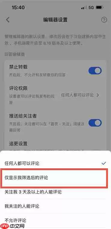 知乎如何设置开启评论后由我筛选后显示