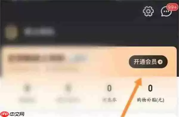 全球购骑士特权怎么激活