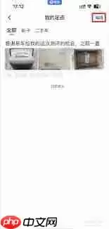 易车如何删除我的足迹