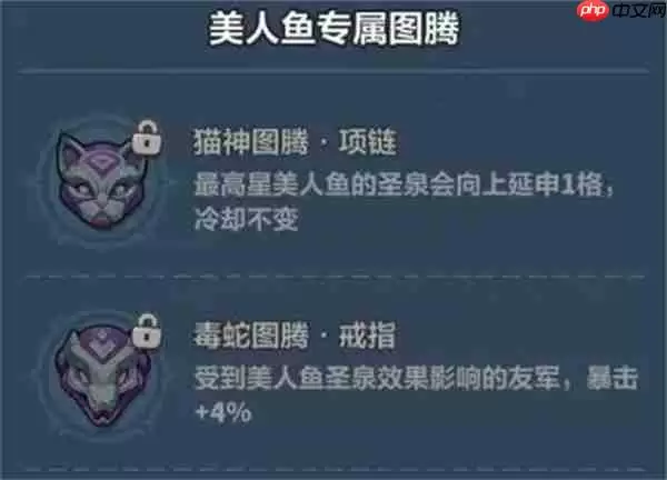 永远的蔚蓝星球美人鱼技能介绍及图腾推荐