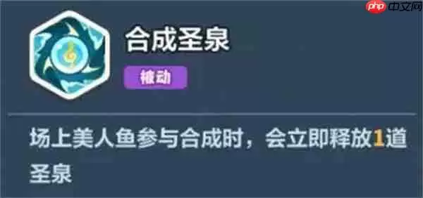 永远的蔚蓝星球美人鱼技能介绍及图腾推荐