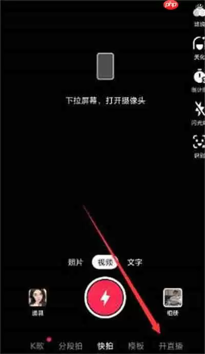 抖音语音直播怎么设置背景图