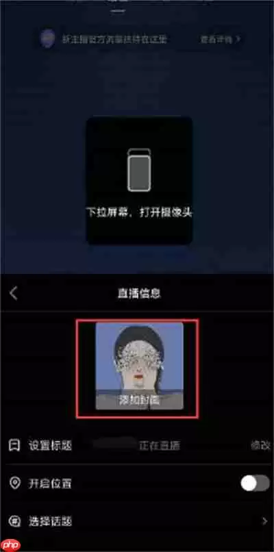 抖音语音直播怎么设置背景图
