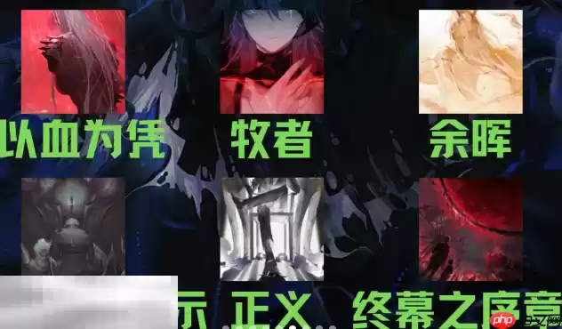 无期迷途源津带什么烙印 源津烙印推荐