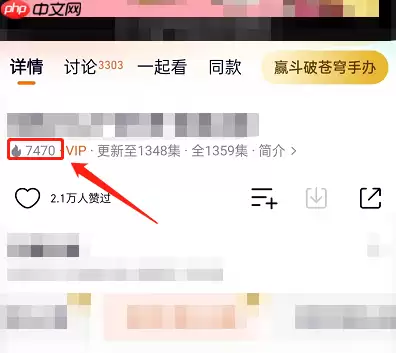 腾讯视频怎么查看电视剧热度?腾讯视频查看电视剧热度方法