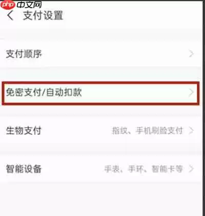 支付宝怎么取消淘宝免密支付