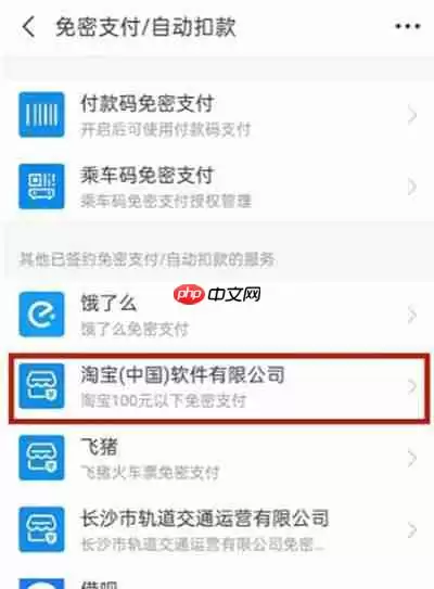 支付宝怎么取消淘宝免密支付