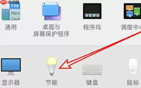 macbook怎么调整息屏时间