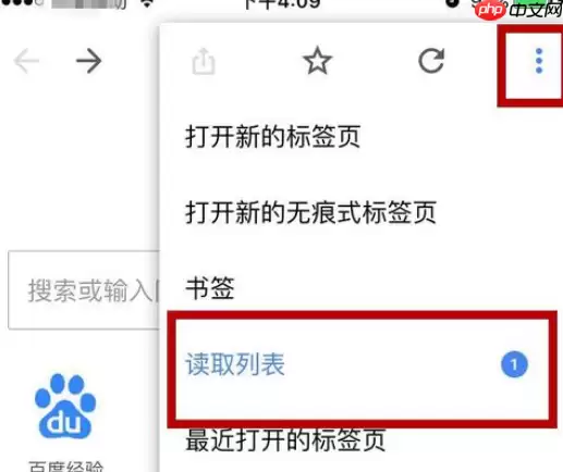 Chrome浏览器里稍后阅读功能怎么使用？稍后阅读功能使用方法介绍