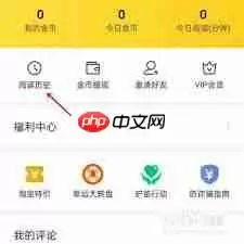 七猫免费小说怎么删除浏览记录