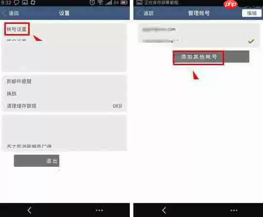 新浪邮箱怎么添加账号？添加账号的流程说明