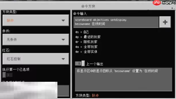 我的世界怎么在玩家头上显示在线时间 在线时间指令使用方法介绍
