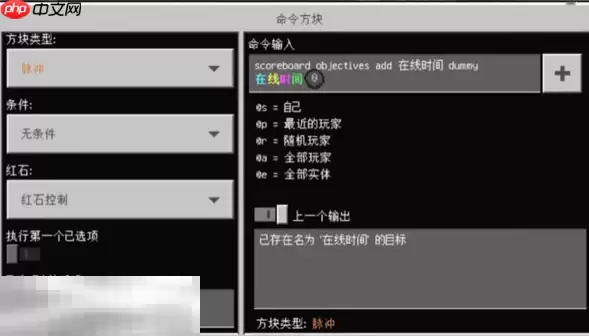 我的世界怎么在玩家头上显示在线时间 在线时间指令使用方法介绍