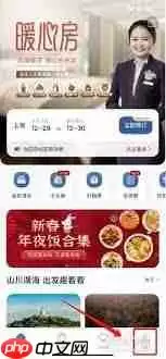 首旅如家如何修改名字