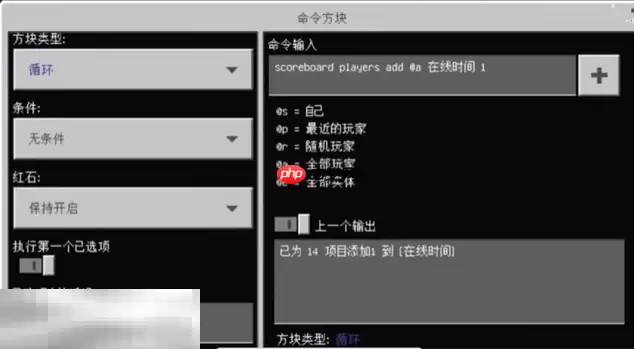 我的世界怎么在玩家头上显示在线时间 在线时间指令使用方法介绍