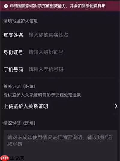 抖音未成年人怎么申请退款详细流程2022