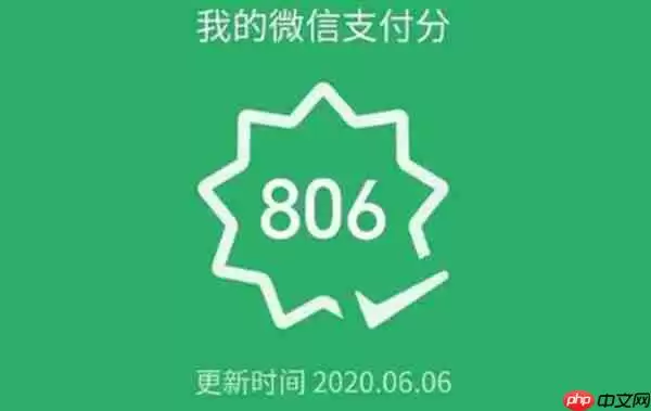 微信支付分怎么提高