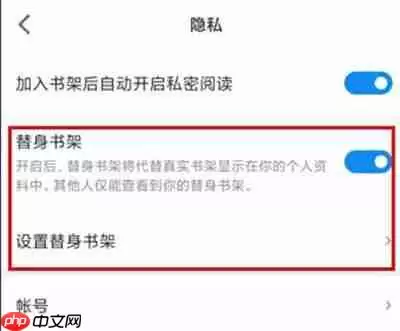 微信读书怎么开启替身书架