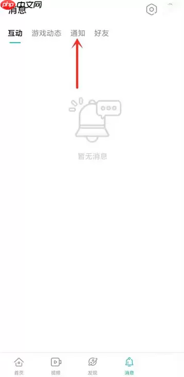 Taptap如何打开通知消息?Taptap打开通知消息的方法