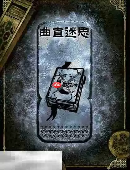 苏丹的游戏曲直迷思获得方法 银读物曲直迷思获取攻略