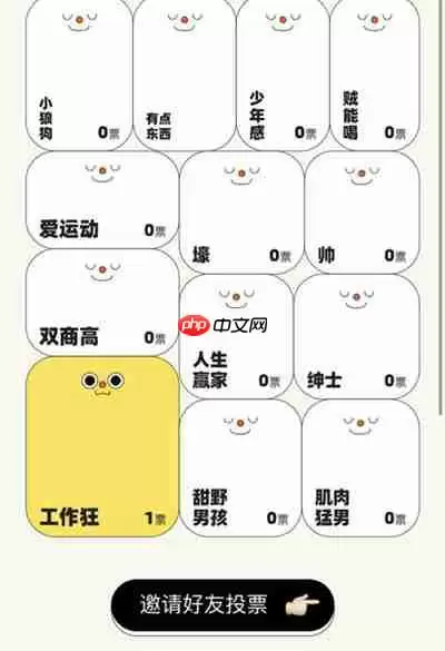 网易云音乐怎么让好友给我的性格泡泡投票