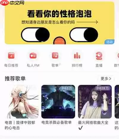 网易云音乐怎么让好友给我的性格泡泡投票