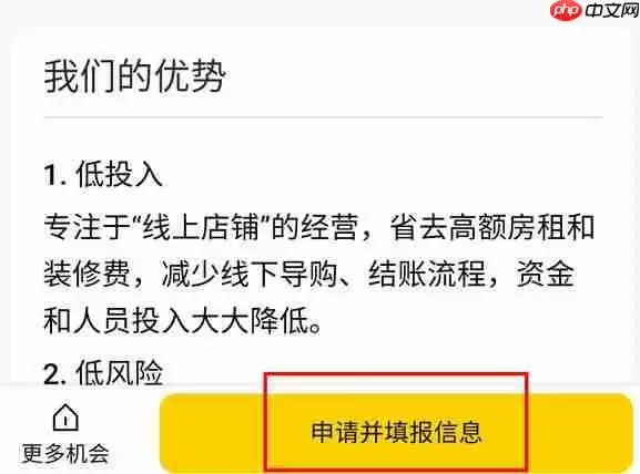 美团怎么申请开店