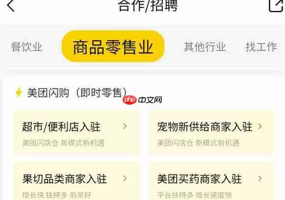 美团怎么申请开店