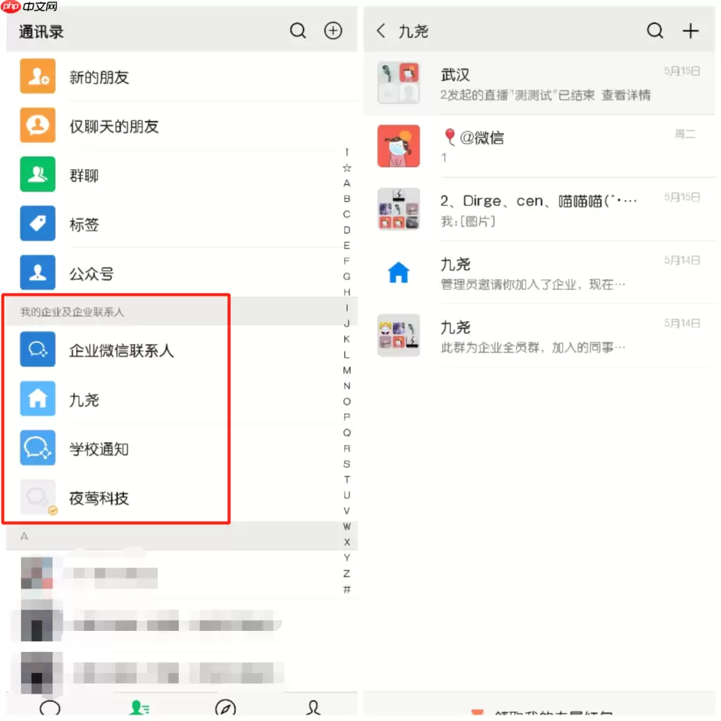 为什么微信列表不显示我的企业？微信如何添加我的企业？