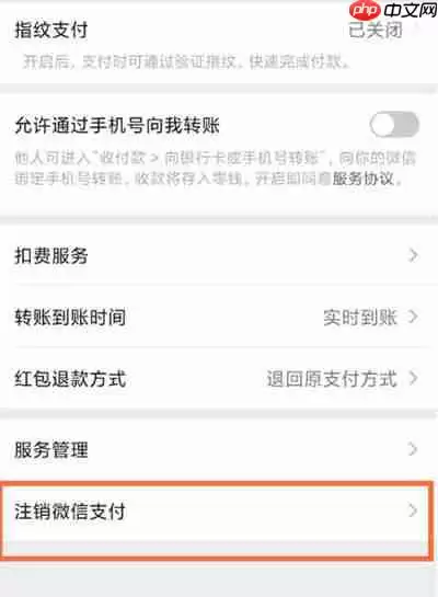 微信零钱怎么申请注销
