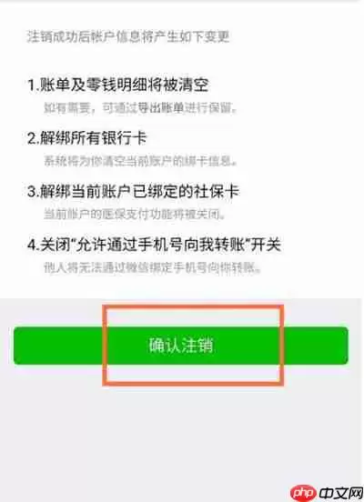 微信零钱怎么申请注销