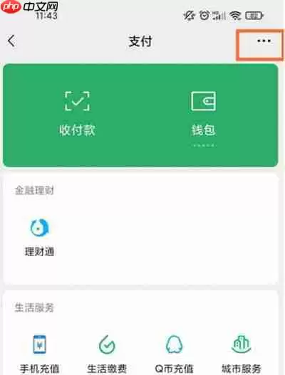 微信零钱怎么申请注销