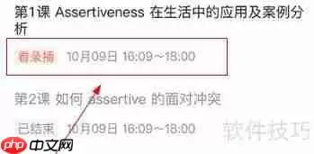 小通优课回放观看方法