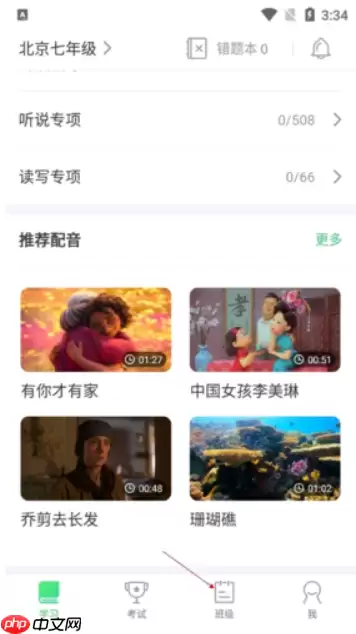 e听说怎么加入班级?e听说加入班级的方法